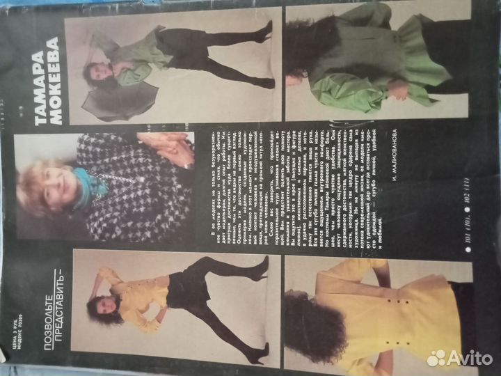 Журналы мод СССР