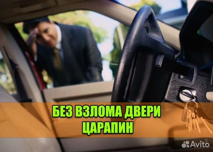 Вскрытие автомобилей, машин открыть авто