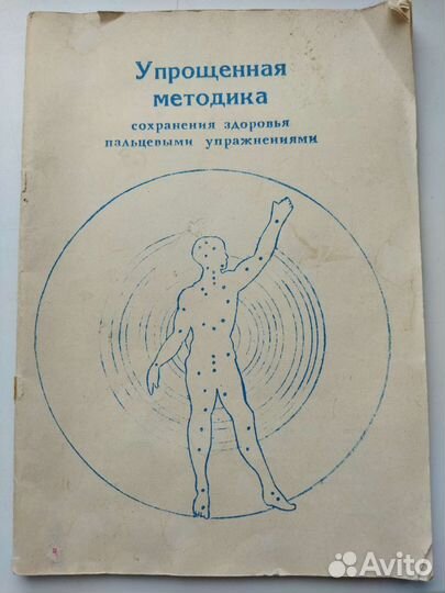 Методика сохранения здоровья