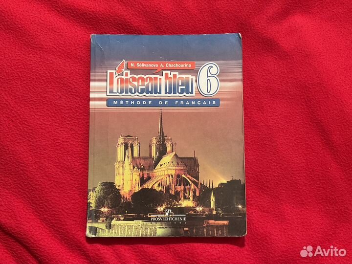 Синяя птица учебник французского языка 6 класс