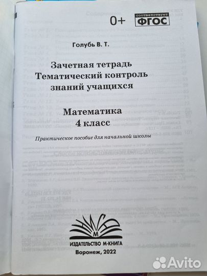 Тематический контроль 4 кл