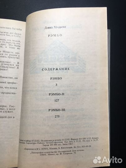 Рэмбо, Морелл, 1992 3 части