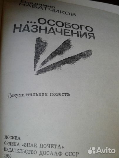 Военная книга 1980-х годов