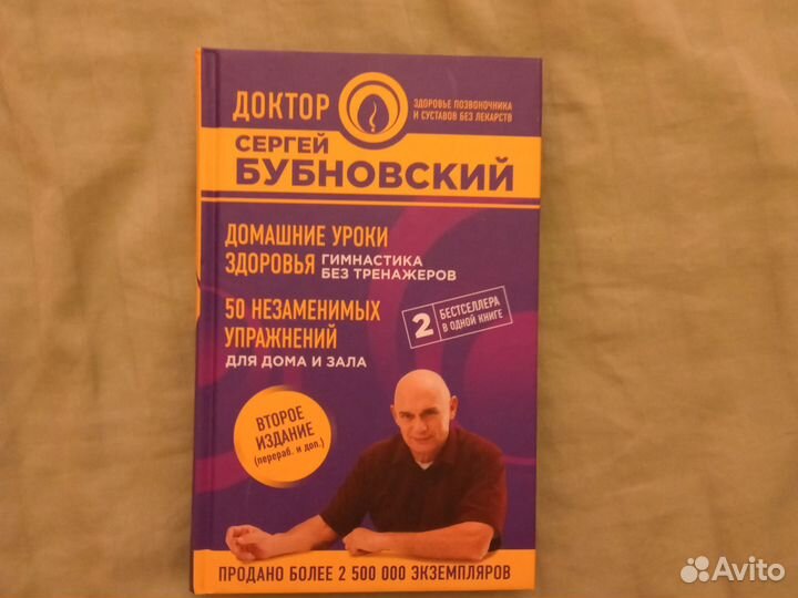 Книга Бубновский С
