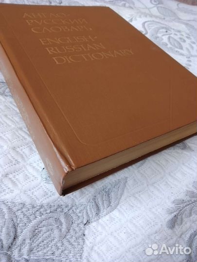 Англо-русский словарь Мюллера