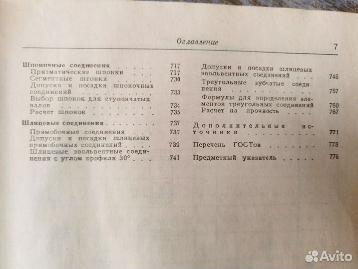 Анурьев справочник 2 том