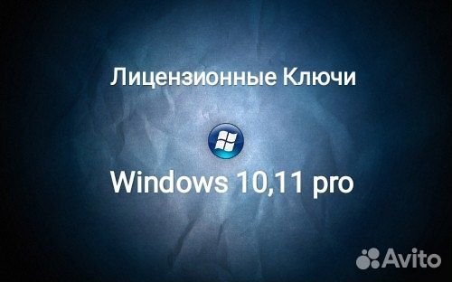 Гарантированные Ключи Активации Windows 10,11