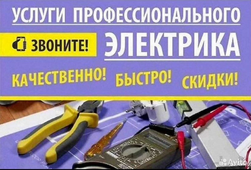 Электрика в квартире под ключ с гарантией на 5 лет (Москва и МО)