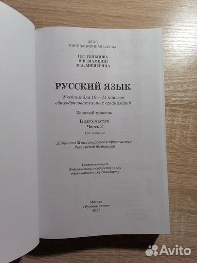 Учебник русского языка гольцова 11 класс 2 часть
