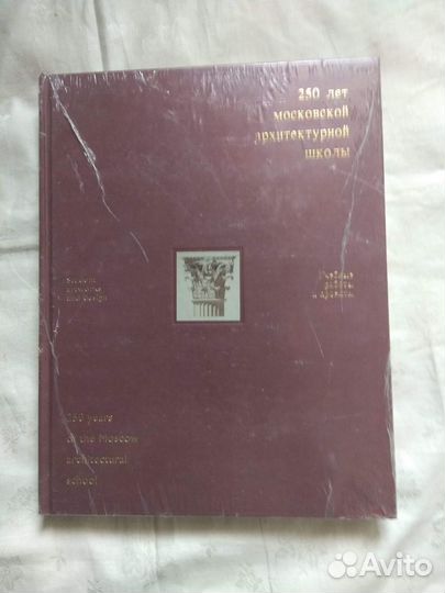 250 лет московской архитектурной школы