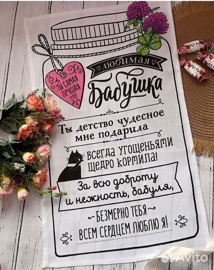 Полотенце кухонное «Любимая бабушка»