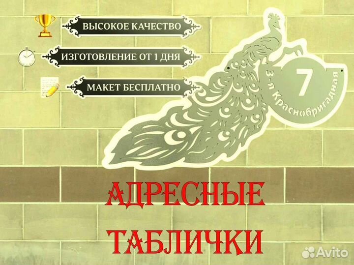 Адресная табличка из металла