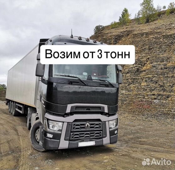 Фура Грузоперевозки Межгород