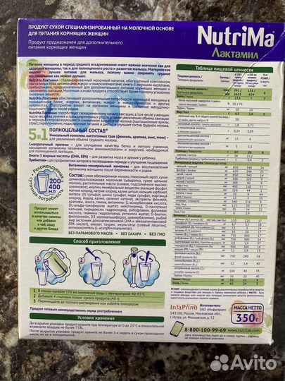 NutriMa Лактамил 5в1 новая коробка