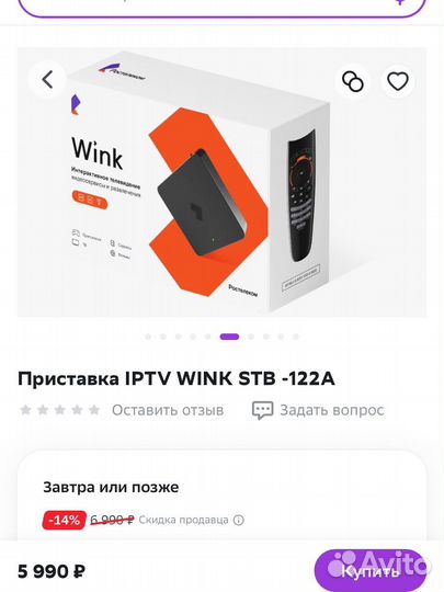 Приставка для тв Wink