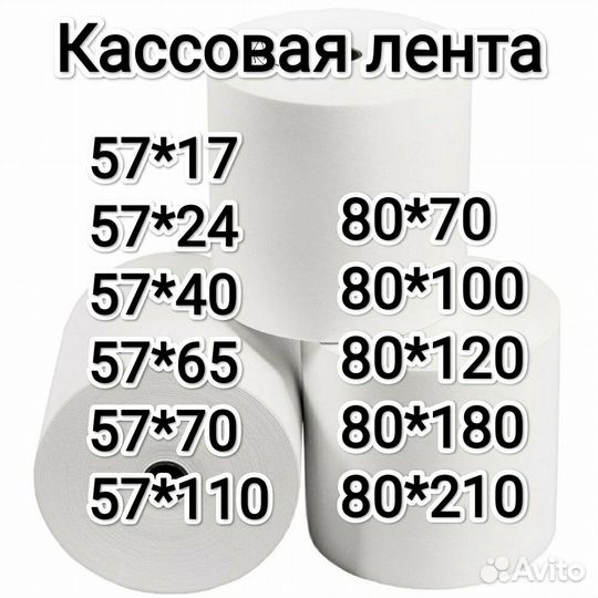 Кассовая лента, Весовая лента, скотч, стрейч