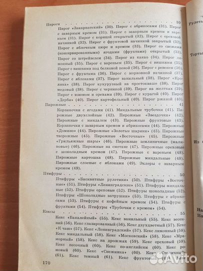 Рецепты кондитерских изделий и сладостей