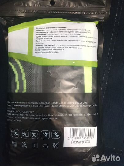 Наколенники