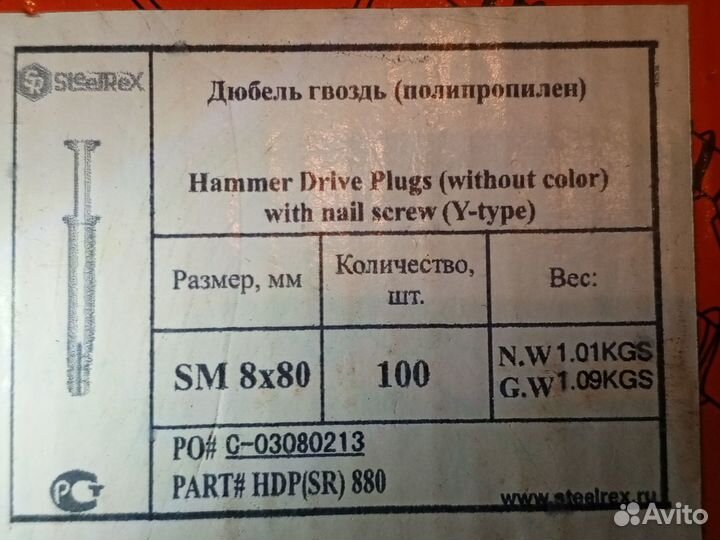 Дюбель гвоздь