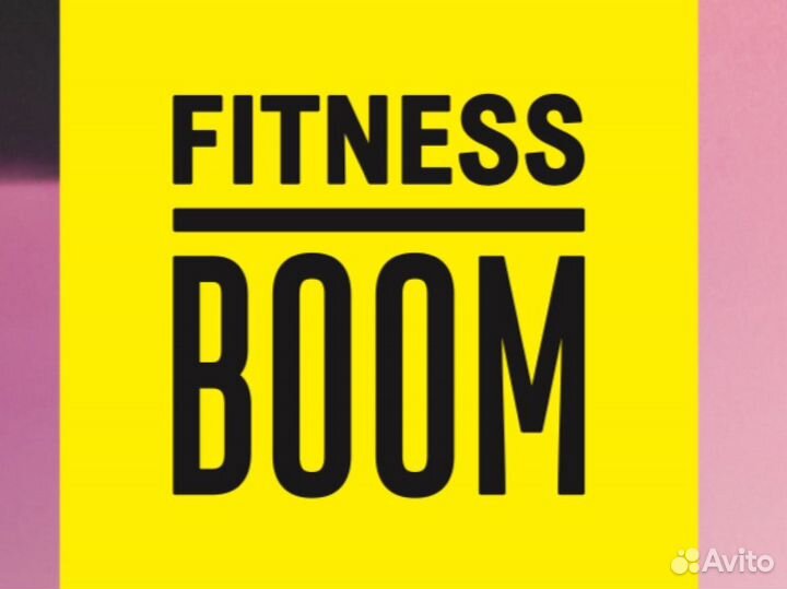 Абонемент в фитнес клуб fitness boom