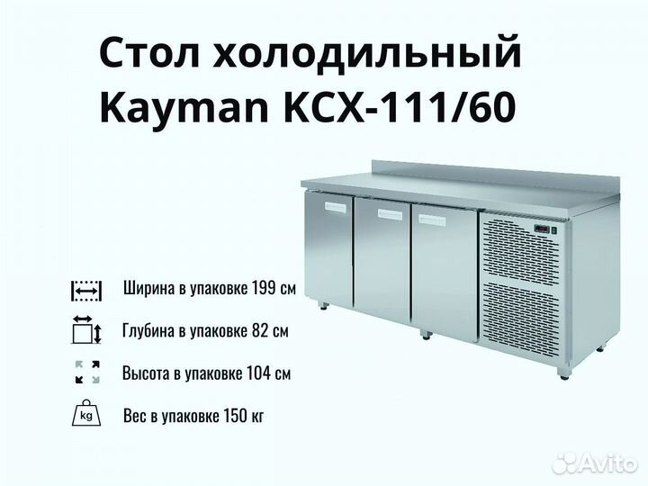 Стол Kayman kсх-111/60 новый