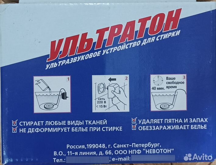 Ультразвуковое устройство для стирки