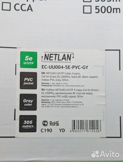 Витая пара netlan