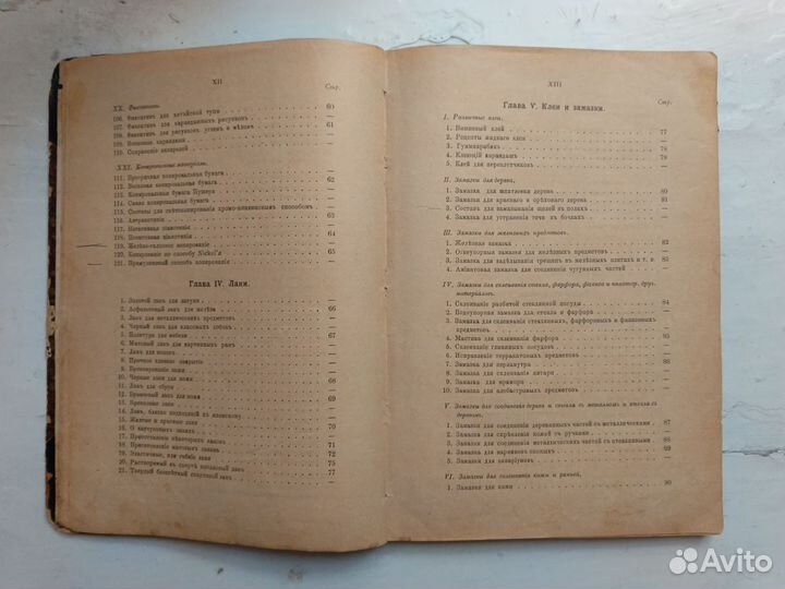 Сборник советов по разным ремеслам 1895 год