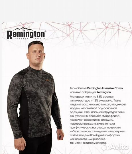 Термобелье Remington Intensive Camo