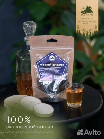 Набор трав и специй Копченый Чернослив