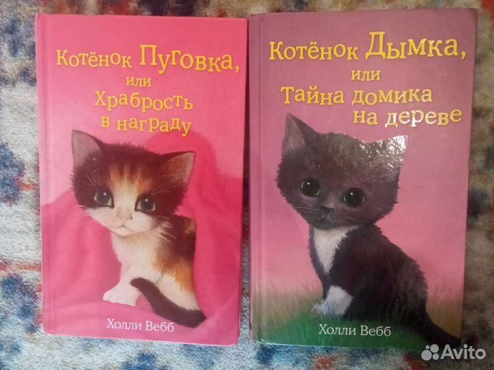 Холли Вэбб детские книги