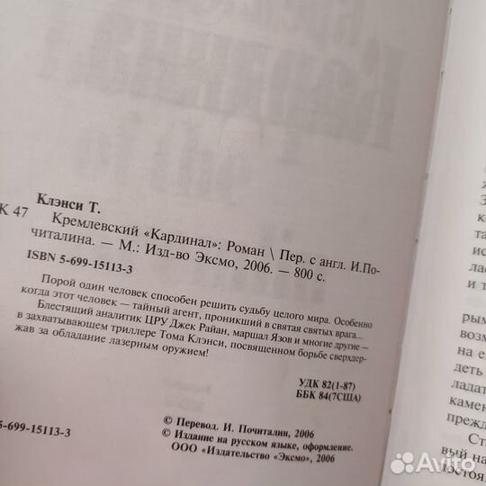 Том Клэнси Кремлёвский кардинал