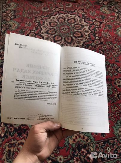 Справочник задач по физике 7-9 классы