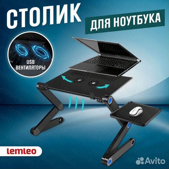 Подставка столик для ноутбука