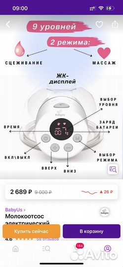 Молокоотсос электрический
