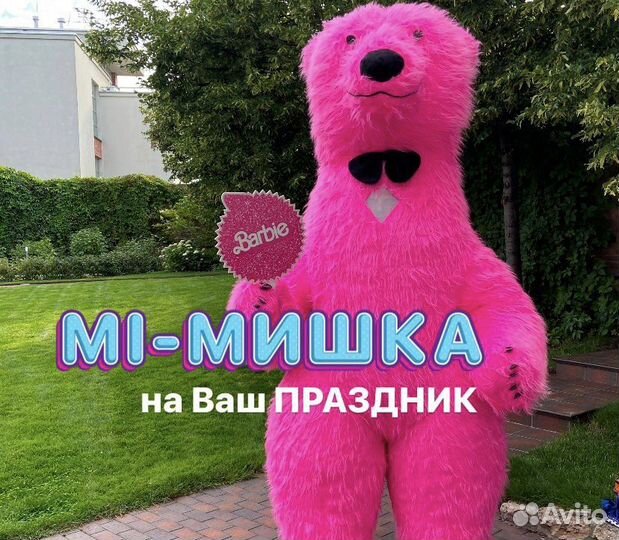 Поздравление Ростовая кукла Мишка розовый Аниматор