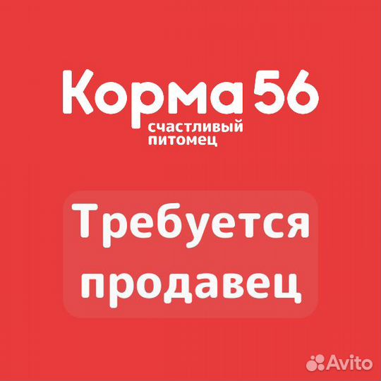 Требуется продавец-консультант