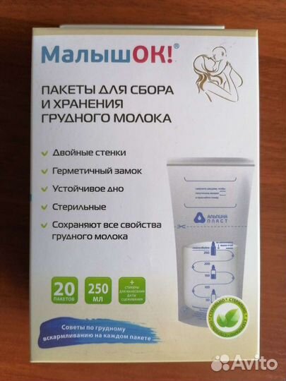 Пакеты для сбора и хранения грудного молока