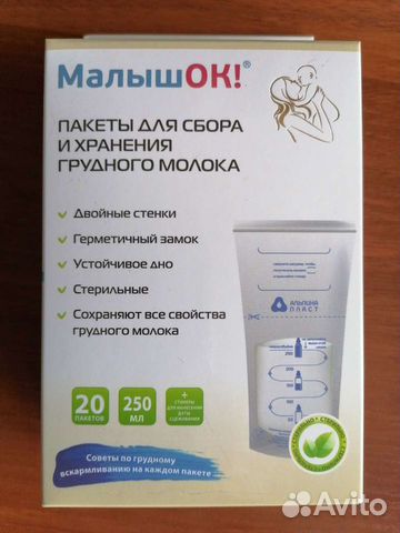 Пакеты для сбора и хранения грудного молока