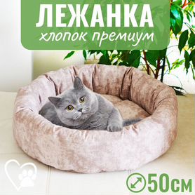 Лежанка для кошек и собак мелких пород