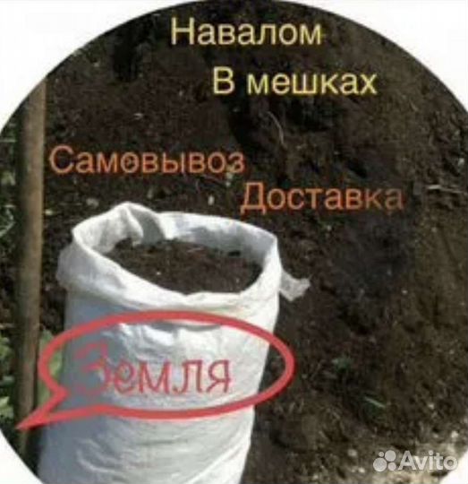 Земля живая в мешках 50литров