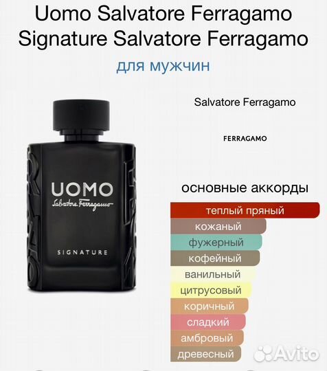 Парфюм муж оригинал Uomo Salvatore Ferragamo кожа