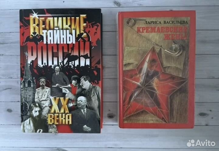 Великие тайны Кремлёвские жёны Веденеев Васильева