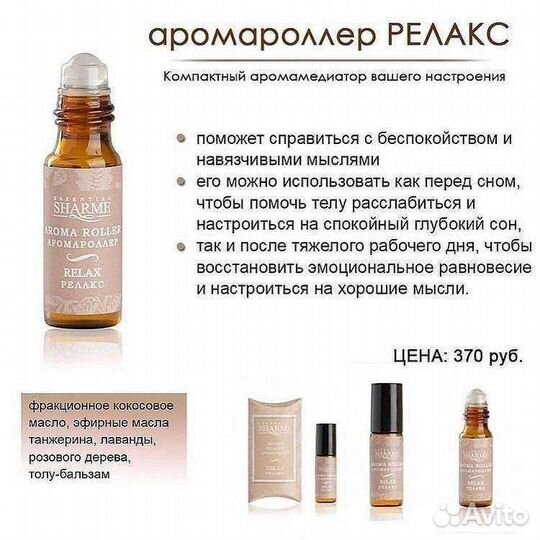 Аромароллеры на эфирных маслах компактные