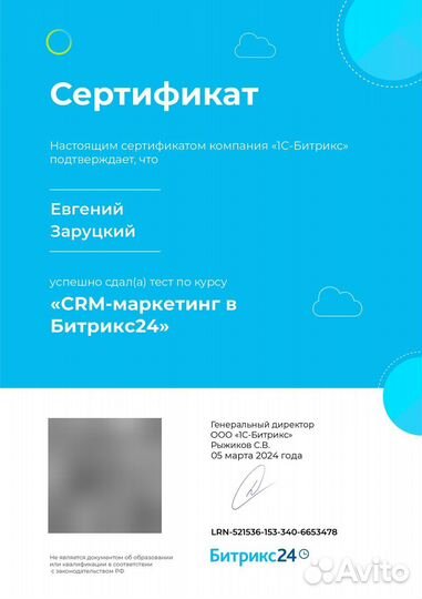 Настройка CRM Битрикс24