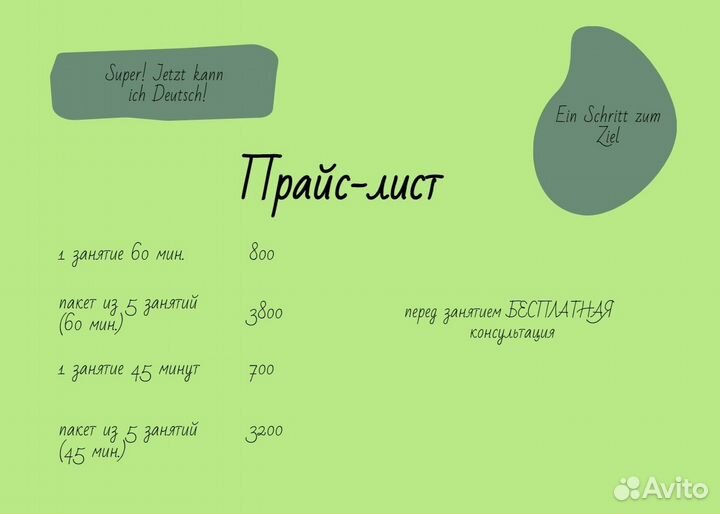Репетитор по немецкому языку онлайн