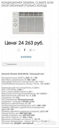 Кондиционер General Climate GCW-05CM / Оконный