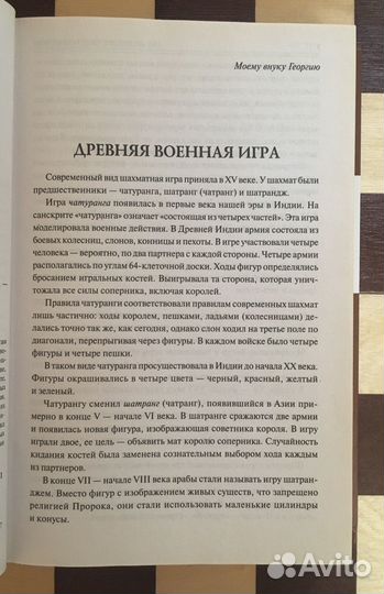 Шахматная книга Сто великих шахматистов”