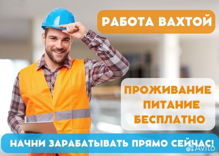 Бесплатный проезд/Вахта/Москва/Комплектовщики(цы)