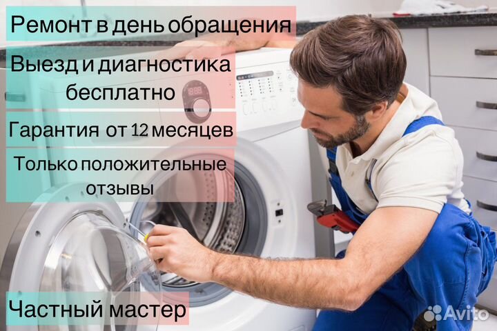Ремонт стиральных машин, посудомоечных машин